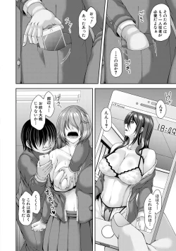 Page 16 of 淫虐アプリ