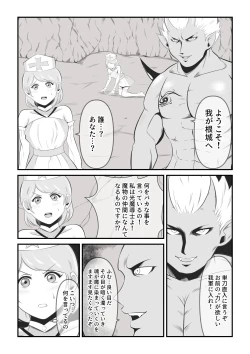 Page 9 of Seinaru Madoushi wa Ma no Kenzoku ni Henbou suru