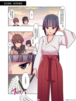 Page 6 of 巫女姉妺と悪霊と友人と