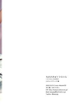 Page 24 of Chibi Succu Shiko Life Nioi de Ecchi na Kibun ni Sasechau Succubus Hen