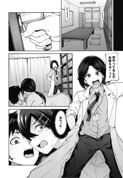 Page 20 of Houkago Koubi Doukoukai e Youkoso!! 1.5