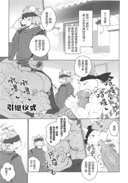 Page 34 of CHOGOKIN-002