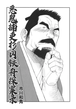 Page 62 of CHOGOKIN-002