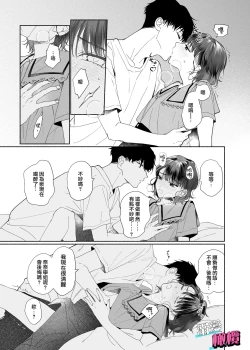 Page 15 of Sawayaka Kouhai Izumikei deshita | 清爽后辈泉是溺爱执着系