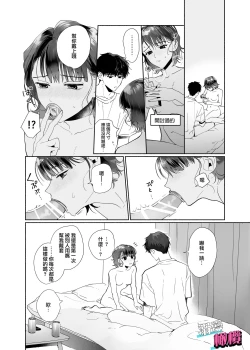 Page 22 of Sawayaka Kouhai Izumikei deshita | 清爽后辈泉是溺爱执着系