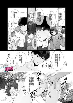 Page 24 of Sawayaka Kouhai Izumikei deshita | 清爽后辈泉是溺爱执着系