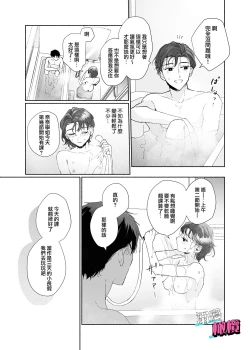 Page 39 of Sawayaka Kouhai Izumikei deshita | 清爽后辈泉是溺爱执着系