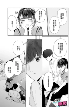 Page 9 of Sawayaka Kouhai Izumikei deshita | 清爽后辈泉是溺爱执着系