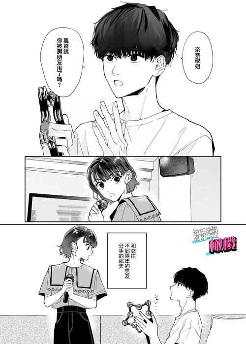 Download Sawayaka Kouhai Izumikei deshita | 清爽后辈泉是溺爱执着系