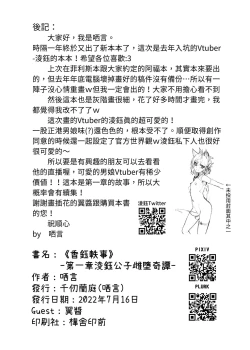 Page 29 of 《香鈺軼事》第一章-淩鈺公子雌墮奇譚