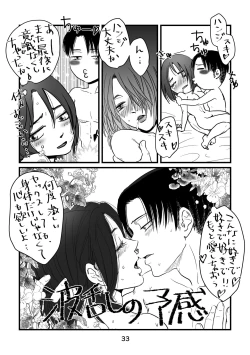 Page 32 of Mayoeru Kohitsuji-tachi ni Megami no Shukufuku o