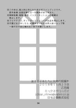 Page 33 of Mayoeru Kohitsuji-tachi ni Megami no Shukufuku o