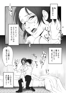 Page 3 of Mayoeru Kohitsuji-tachi ni Megami no Shukufuku o