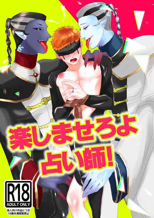 [Tete Ramen Shioaji (Ichijiku)] Tanoshiimasero yo Uranaishi! (Identity V) [Digital]