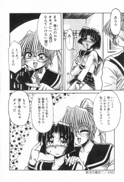 Page 130 of Midara na Yoru heno Shoutai