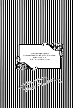 Page 3 of Akuma no sei de boku ga hidoi me ni au Hanashi