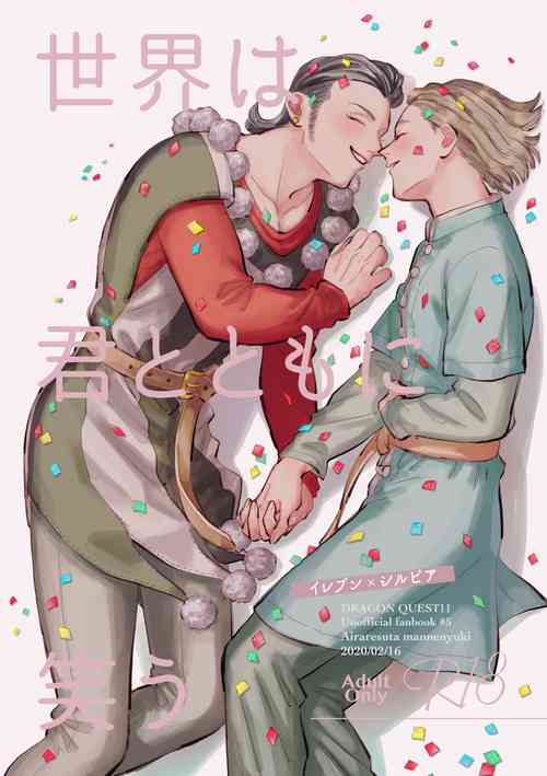 Download Sekai wa Kimi to Tomo ni Warau