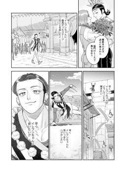 Page 101 of Sore wa Star o Muchuu ni Saseta Hoshi - It's the star that made Sylvia crazy.