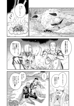 Page 109 of Sore wa Star o Muchuu ni Saseta Hoshi - It's the star that made Sylvia crazy.