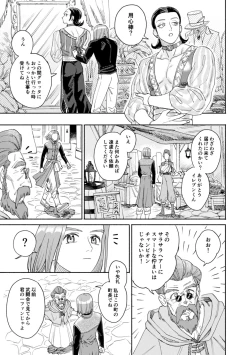 Page 10 of Sore wa Star o Muchuu ni Saseta Hoshi - It's the star that made Sylvia crazy.