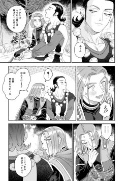 Page 120 of Sore wa Star o Muchuu ni Saseta Hoshi - It's the star that made Sylvia crazy.