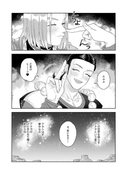 Page 121 of Sore wa Star o Muchuu ni Saseta Hoshi - It's the star that made Sylvia crazy.