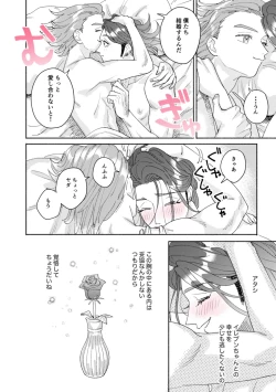 Page 136 of Sore wa Star o Muchuu ni Saseta Hoshi - It's the star that made Sylvia crazy.