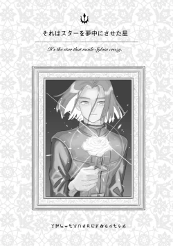 Page 2 of Sore wa Star o Muchuu ni Saseta Hoshi - It's the star that made Sylvia crazy.