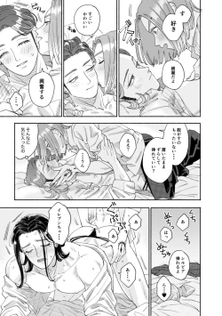 Page 46 of Sore wa Star o Muchuu ni Saseta Hoshi - It's the star that made Sylvia crazy.