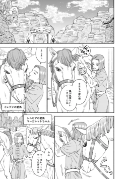 Page 4 of Sore wa Star o Muchuu ni Saseta Hoshi - It's the star that made Sylvia crazy.