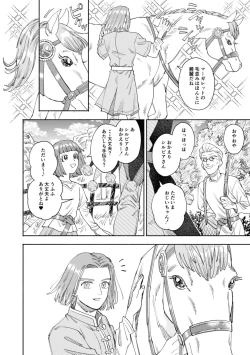 Page 5 of Sore wa Star o Muchuu ni Saseta Hoshi - It's the star that made Sylvia crazy.