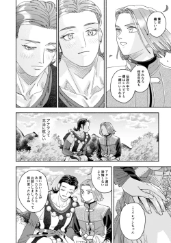 Page 71 of Sore wa Star o Muchuu ni Saseta Hoshi - It's the star that made Sylvia crazy.