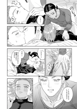 Page 79 of Sore wa Star o Muchuu ni Saseta Hoshi - It's the star that made Sylvia crazy.