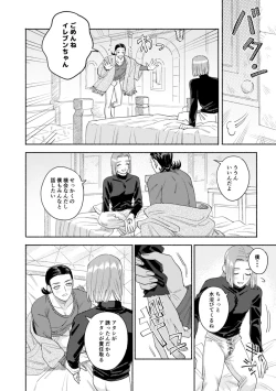 Page 85 of Sore wa Star o Muchuu ni Saseta Hoshi - It's the star that made Sylvia crazy.