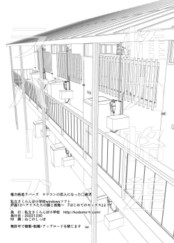 Page 64 of Kenryoku Kakusa Lovers Lolicon no Koibito ni Natta 9year-old and her lolicon lover!