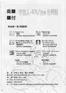 Page 49 of Uchuujin Kyojo / Shukushou Goudoushi