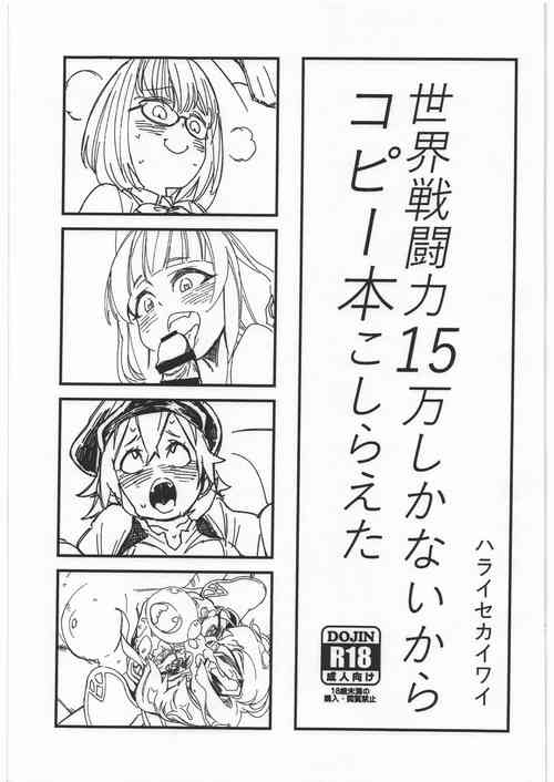 Download Sekai Sentouryoku 15bon Koshiraeta