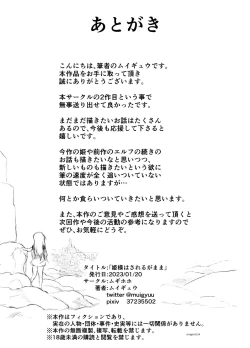 Page 27 of Hime-sama wa Sareruga Mama