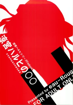 Page 18 of Suzumiya Haruhi no Marumaru