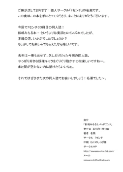 Page 58 of Matsushima Michiru to Bad End