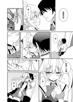 Page 8 of Matsushima Michiru to Bad End