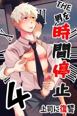 Page 1 of THE Otoko o jikan teishi 4 joushi ni fukushou