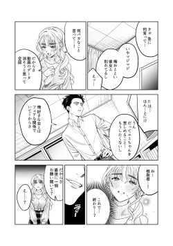 Page 26 of Iinari Sensei Ekoda Emi 28-sai