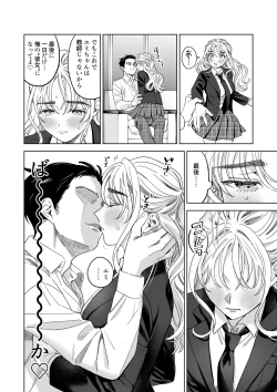 Page 28 of Iinari Sensei Ekoda Emi 28-sai