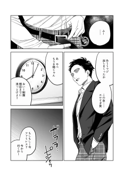 Page 41 of Iinari Sensei Ekoda Emi 28-sai