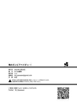 Page 26 of Ore no Gambier Bay ga...!