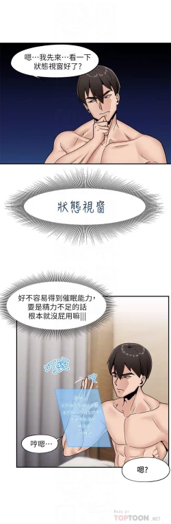Page 213 of King of hypnotist in Isekai-chinese