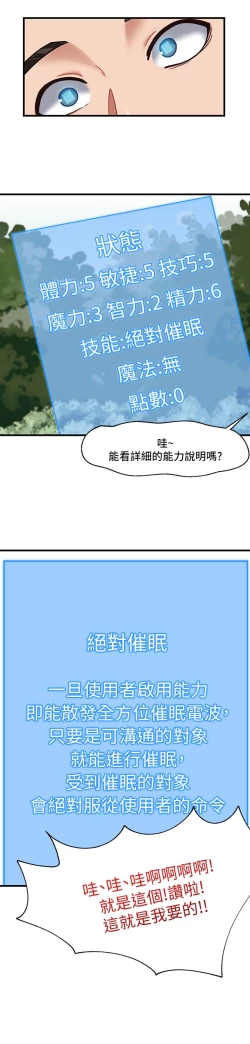 Page 27 of King of hypnotist in Isekai-chinese