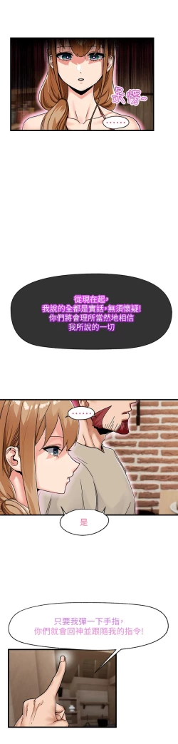 Page 72 of King of hypnotist in Isekai-chinese