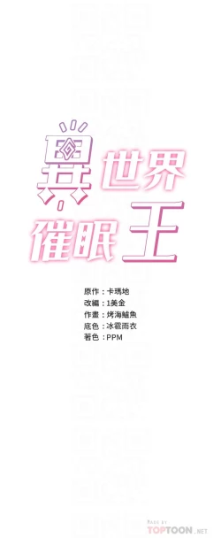 Page 38 of King of hypnotist in Isekai-chinese